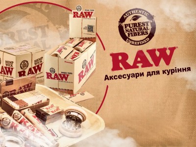Аксесуари для куріння від бренду RAW