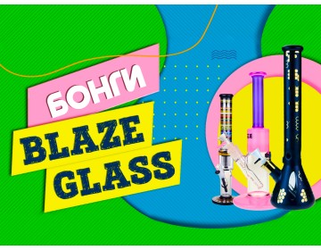Огляд німецьких бонгів від бренду Blaze Glass