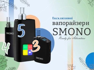 Ексклюзивні вапорайзери від бренду Smono