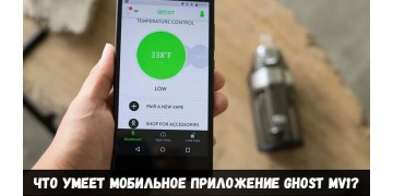 Что умеет мобильное приложение Ghost MV1?