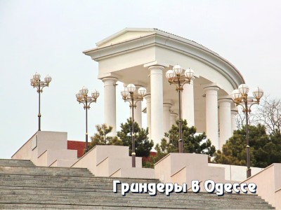 Гриндеры в Одессе