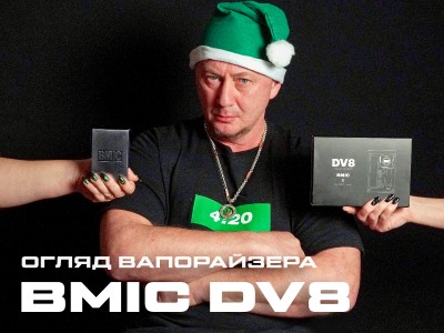 Огляд вапорайзера BMIC DV8