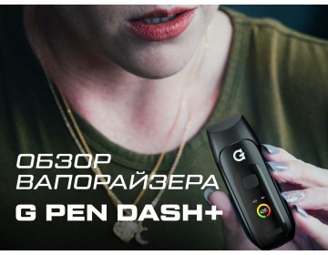 Обзор вапорайзера G Pen Dash Plus