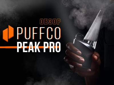 Обзор вапорайзера Puffco Peak Pro