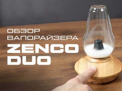 Обзор вапорайзера Zenco Duo
