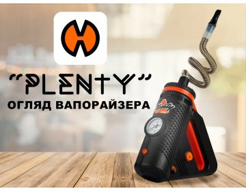 Огляд домашнього вапорайзера Plenty від Storz&Bickel