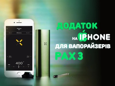 Додаток для iPhone для вапорайзерів PAX