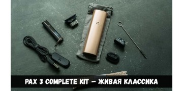 PAX 3 Complete Kit – живая классика