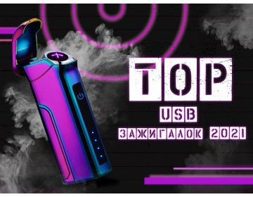 Топ 7 лучших USB зажигалок 2021 года