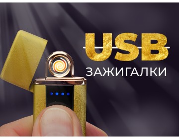 Виды и преимущества USB зажигалок